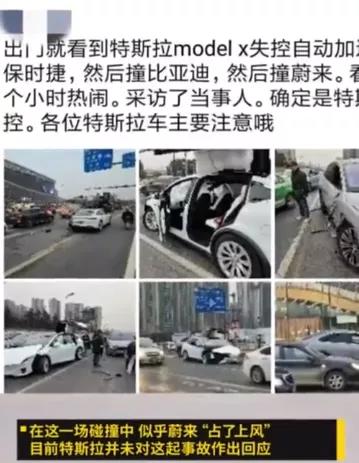 特斯拉“打群架”!刹车失灵 连撞保时捷、比亚迪、蔚来(图1) 特斯拉“打群架”!刹车失灵 连撞保时捷、比亚迪、蔚来(图1)