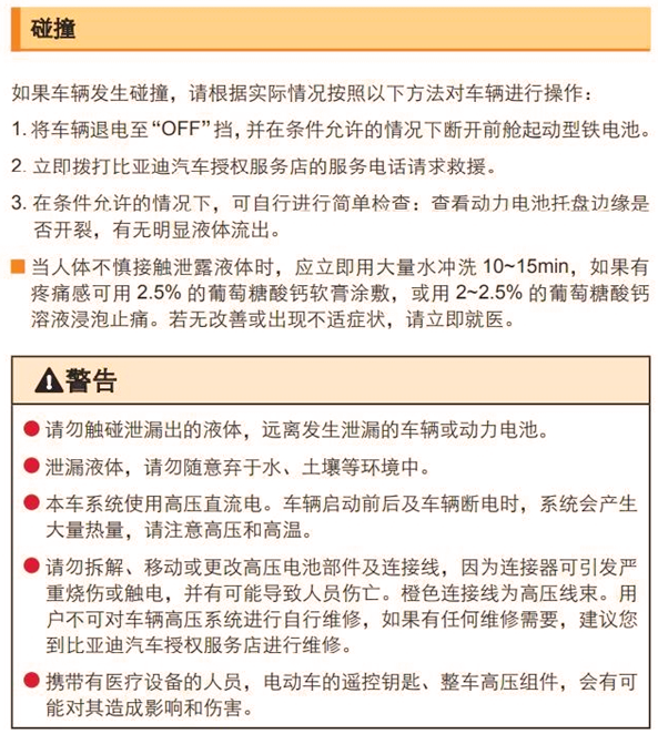 汉EV碰撞48小时后起火 比亚迪官方回应(图3)