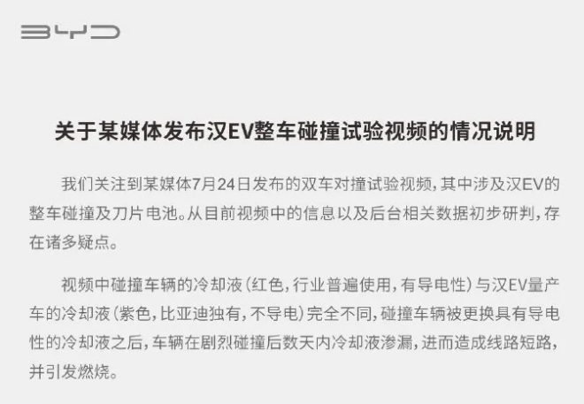 汉EV碰撞48小时后起火 比亚迪官方回应(图1)