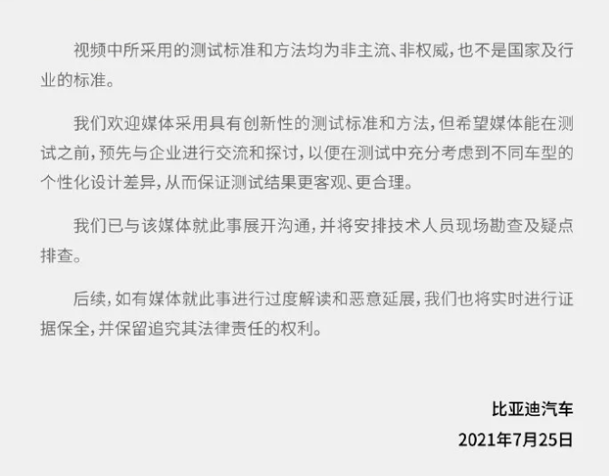 汉EV碰撞48小时后起火 比亚迪官方回应(图2)