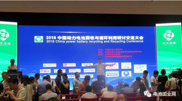 2018年中国动力电池回收与循环利用研讨交流大会(图12)