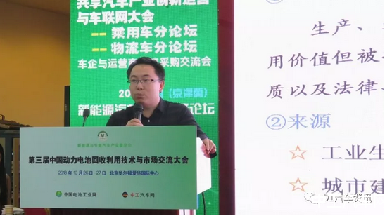 第三届中国动力电池回收利用技术与市场交流大会于10月26 -27日在北京成功举办(图5)