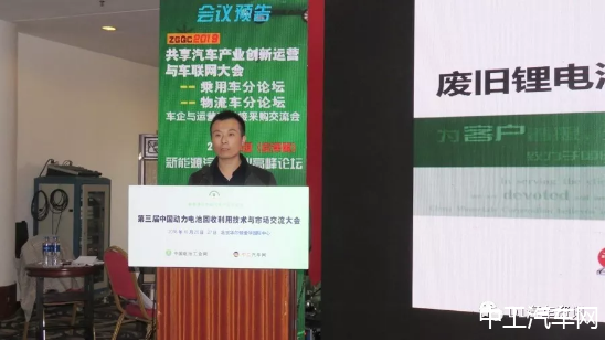 第三届中国动力电池回收利用技术与市场交流大会于10月26 -27日在北京成功举办(图6)