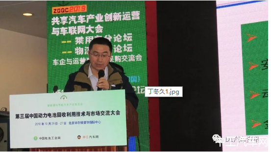 第三届中国动力电池回收利用技术与市场交流大会于10月26 -27日在北京成功举办(图9)