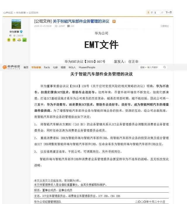华为不造车:谁再建言造车干扰公司,调离岗位(图1) 华为不造车:谁再建言造车干扰公司,调离岗位(图1)