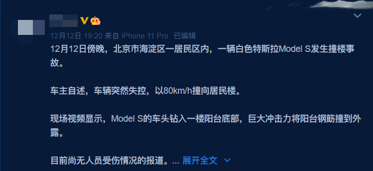 北京一特斯拉发生撞楼意外，车主称突然失控(图1)