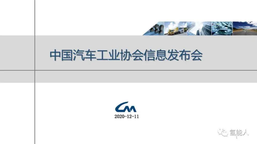 中汽协：2020年11月汽车工业经济运行情况(图1)