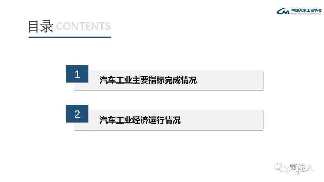 中汽协：2020年11月汽车工业经济运行情况(图2)