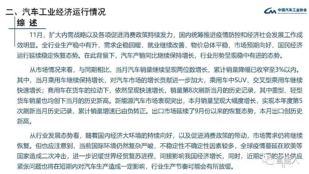 中汽协：2020年11月汽车工业经济运行情况(图11)