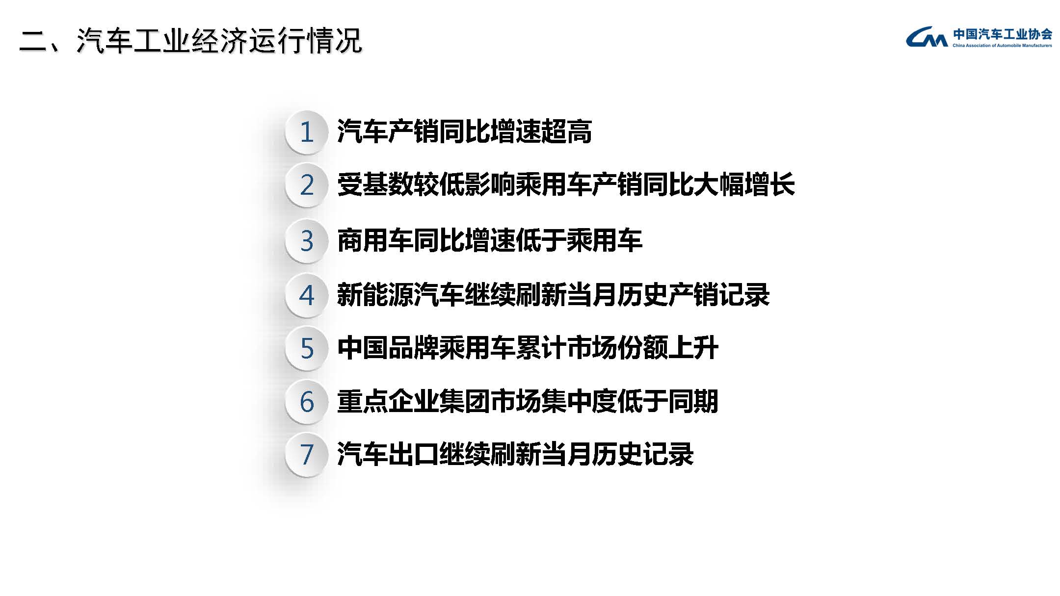 2021年2月汽车工业经济运行情况(图12)