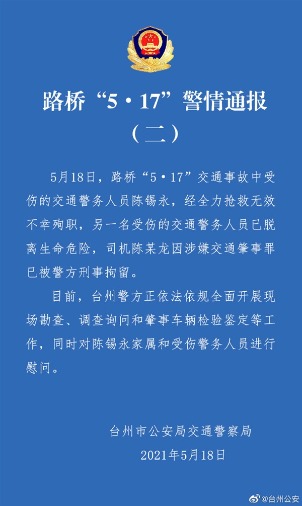 特斯拉撞倒2名交警 浙江台州通报：1人不幸殉职(图1)