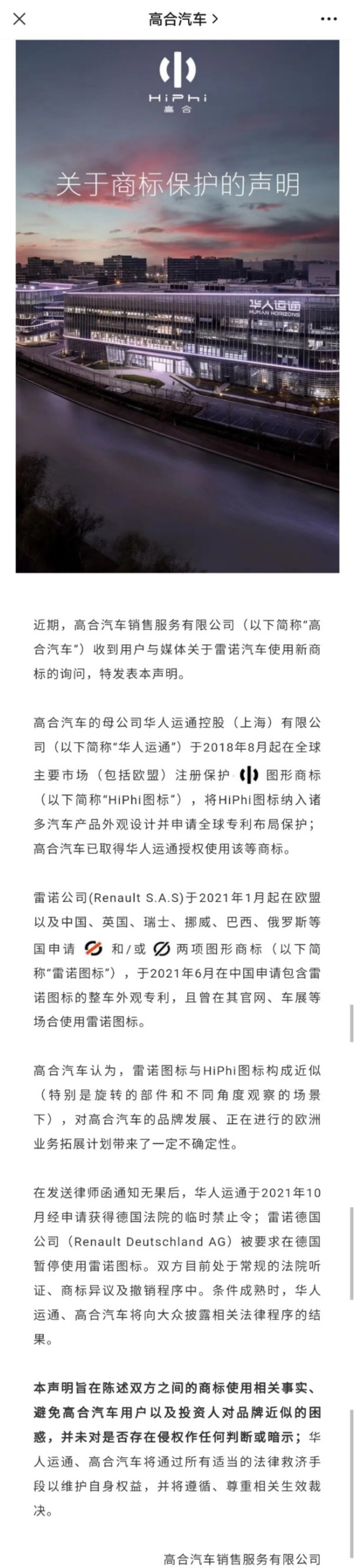 商标撞脸！高合汽车把雷诺汽车给告了(图1)