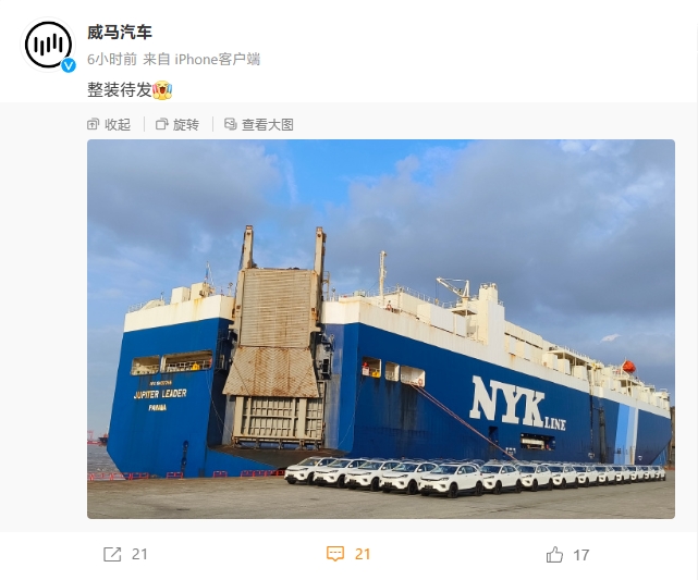 威马“出海”整装待发，即将结束停工、停产！(图1)