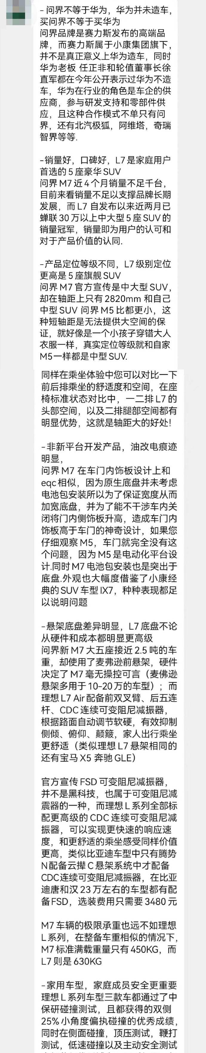 问界回应质疑！发布官方长文……(图1)
