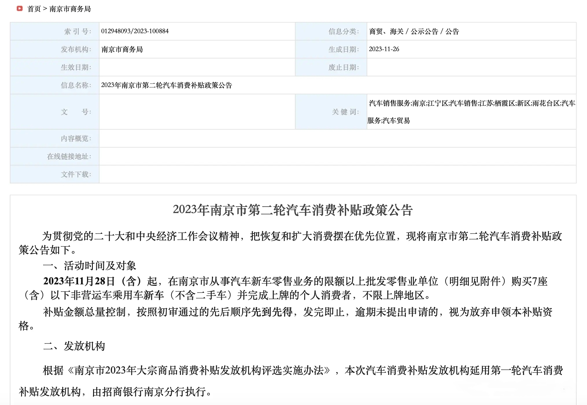 汽车消费补贴？又来了！(图1)