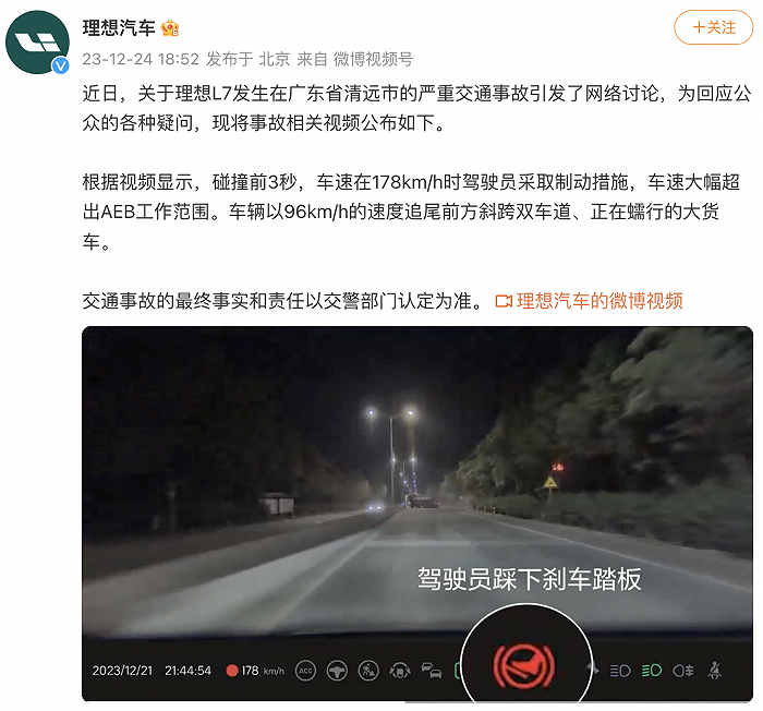 理想公布“广东清远惨烈车祸”相关视频(图1)