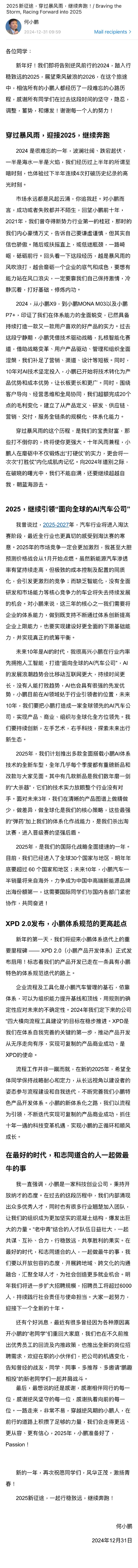 今日，小鹏汽车内部信曝光(图1)
