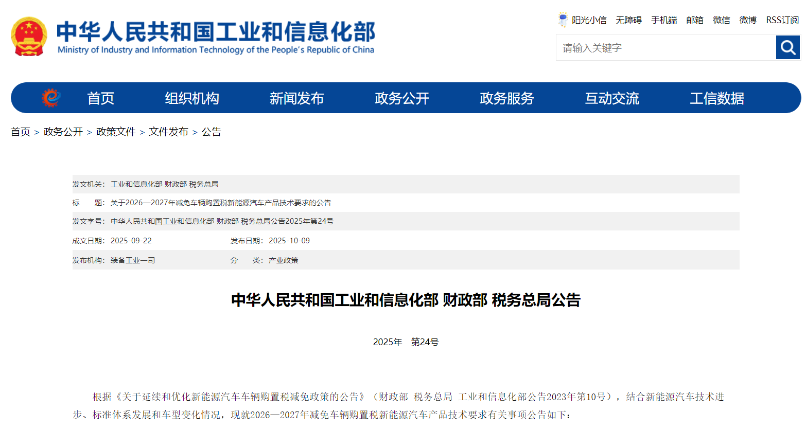 买新能源汽车，购置税有变！三部门发文→(图1)