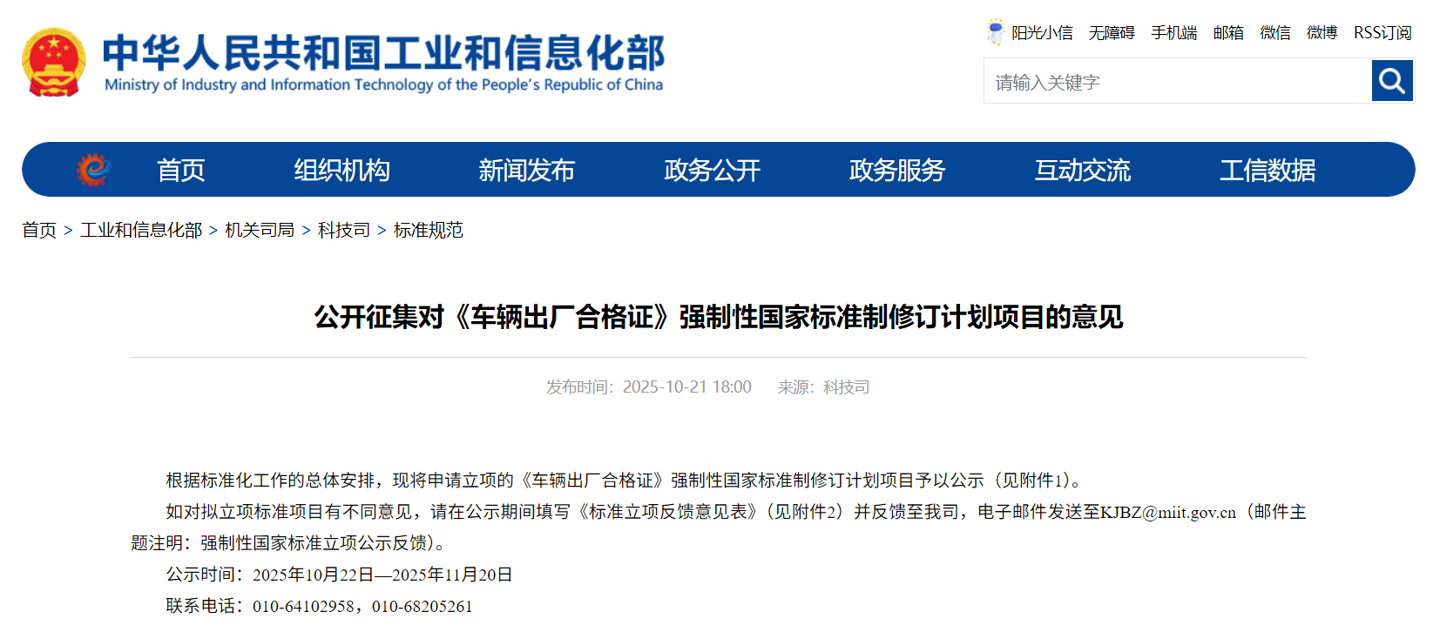 《车辆出厂合格证》国标,涉及辅助驾驶(图1) 《车辆出厂合格证》国标,涉及辅助驾驶(图1)
